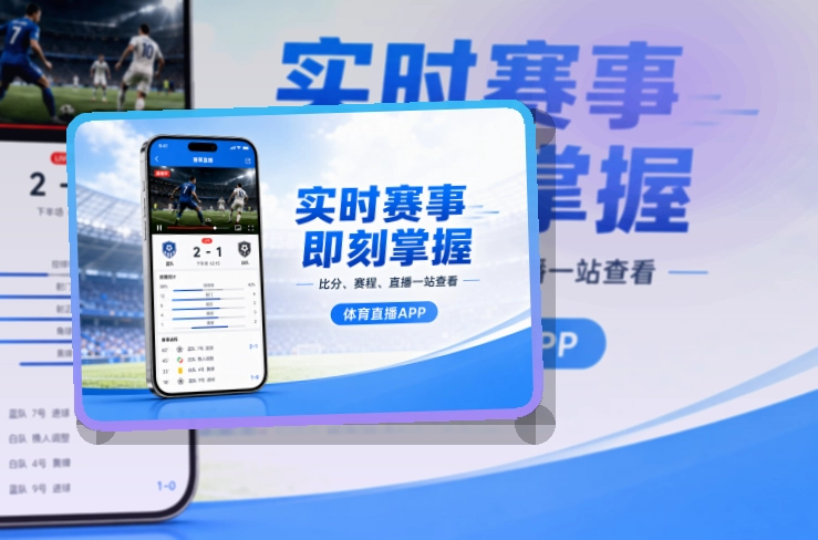 333体育 App核心亮点,赛程比分更好找 页面展示