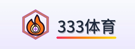 333体育 Logo